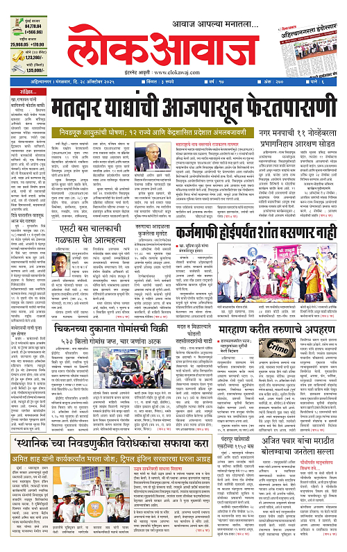 lokawaj 28 oct 2025_001