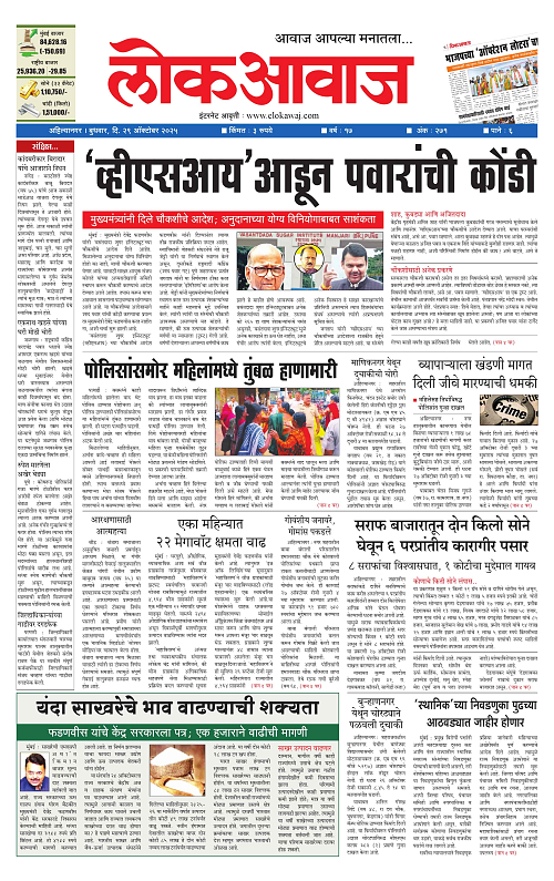 LOKAWAJ 29 OCT 2025_001