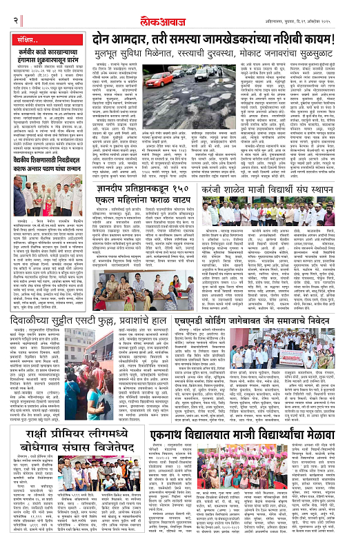 LOKAWAJ 29 OCT 2025_002