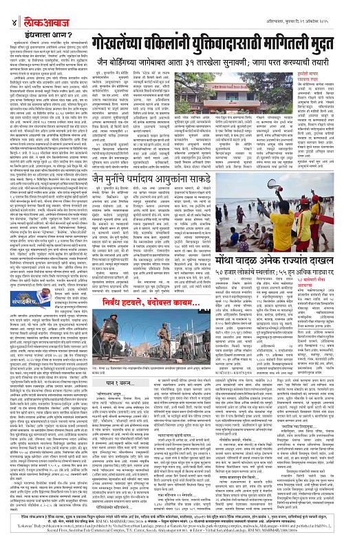 LOKAWAJ 29 OCT 2025_004