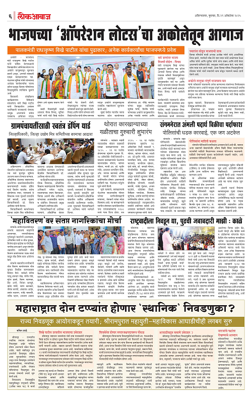 LOKAWAJ 29 OCT 2025_006