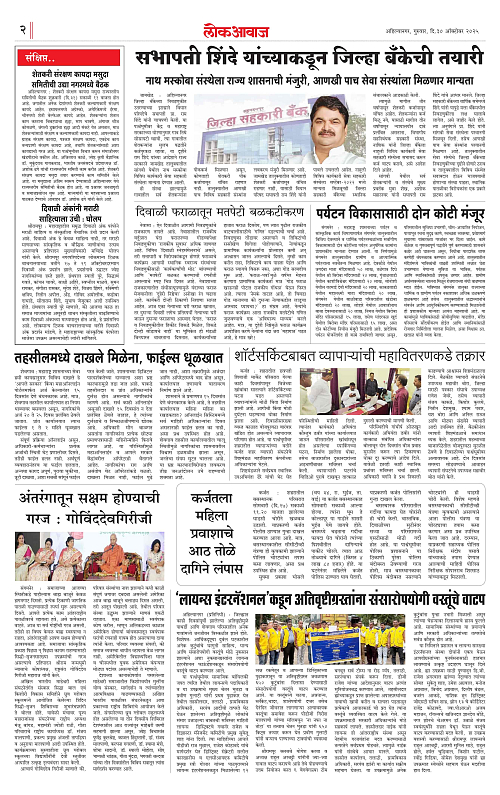 lokawaj 30 oct 2025_002