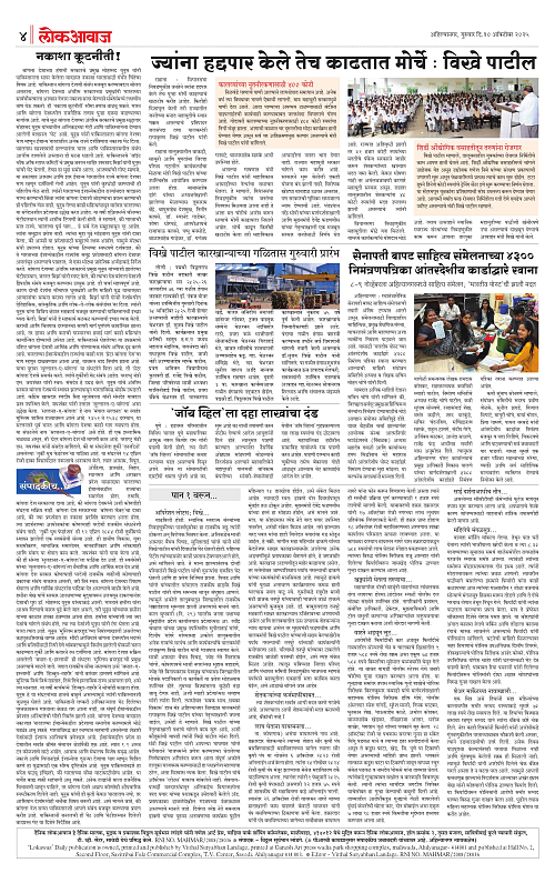 lokawaj 30 oct 2025_004