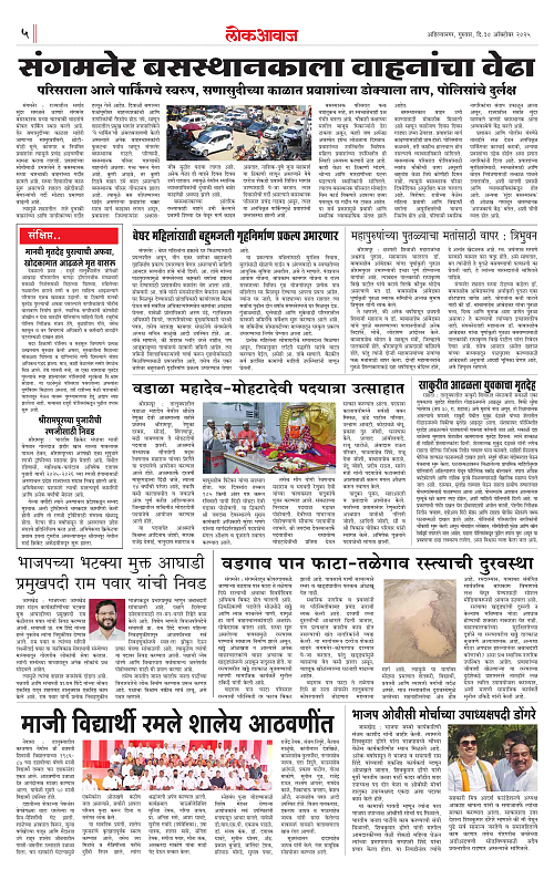 lokawaj 30 oct 2025_005