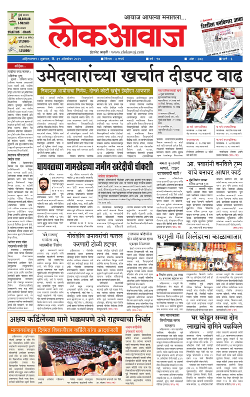 lokawaj 31 oct 2025_001