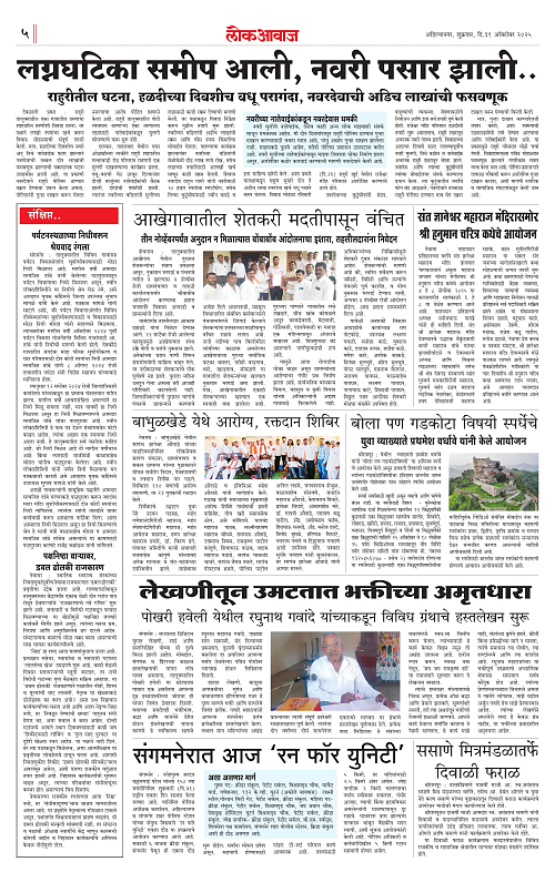 lokawaj 31 oct 2025_005