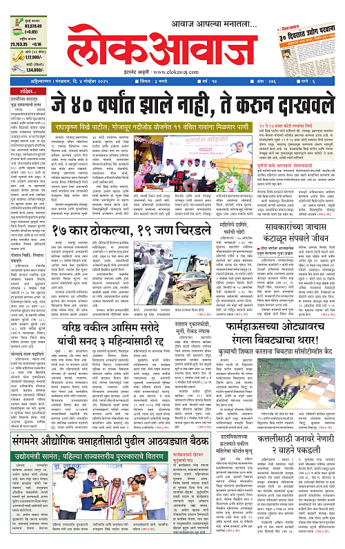 lokawaj 4 nov 2025_001