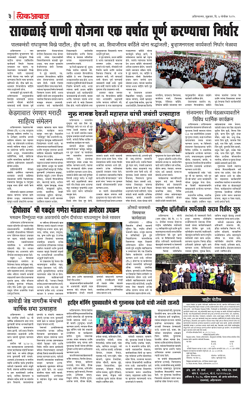 LOKAWAJ 7 NOV 2025_003