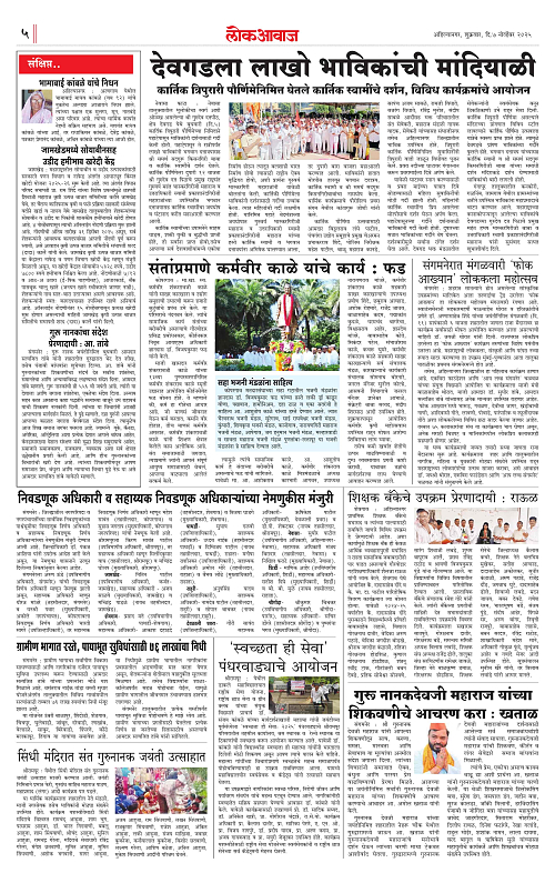 LOKAWAJ 7 NOV 2025_005