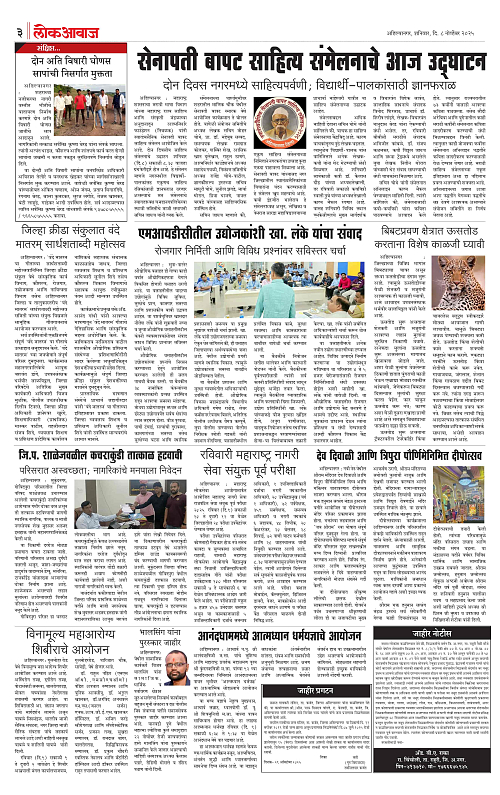 Lokawaj 8 Nov 2025_003