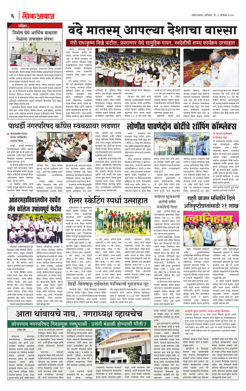 Lokawaj 8 Nov 2025_006