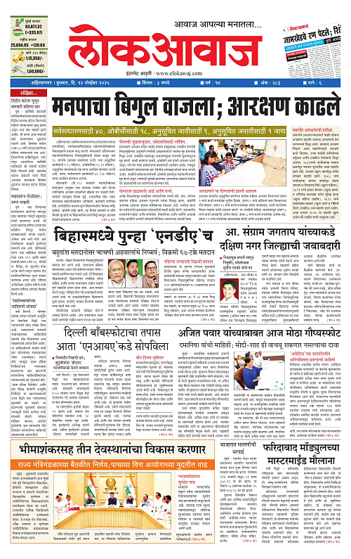 LOKAWAJ 12 NOV 2025_001