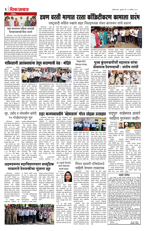 LOKAWAJ 12 NOV 2025_003