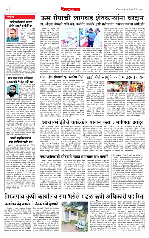 LOKAWAJ 12 NOV 2025_005