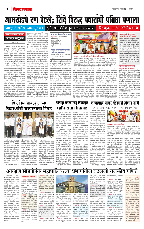 LOKAWAJ 12 NOV 2025_006