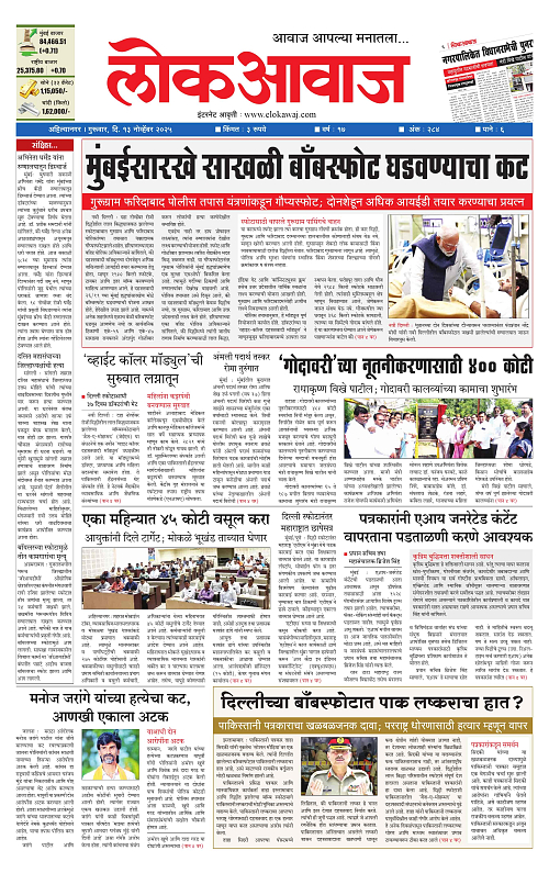 LOKAWAJ 13 NOV 2025_001