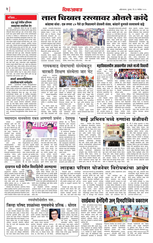 LOKAWAJ 13 NOV 2025_002