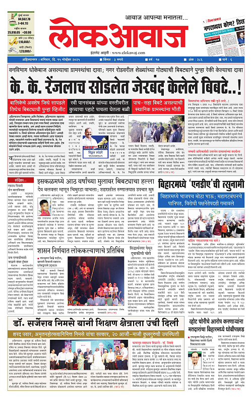 lokawaj 15 nov 2025_001