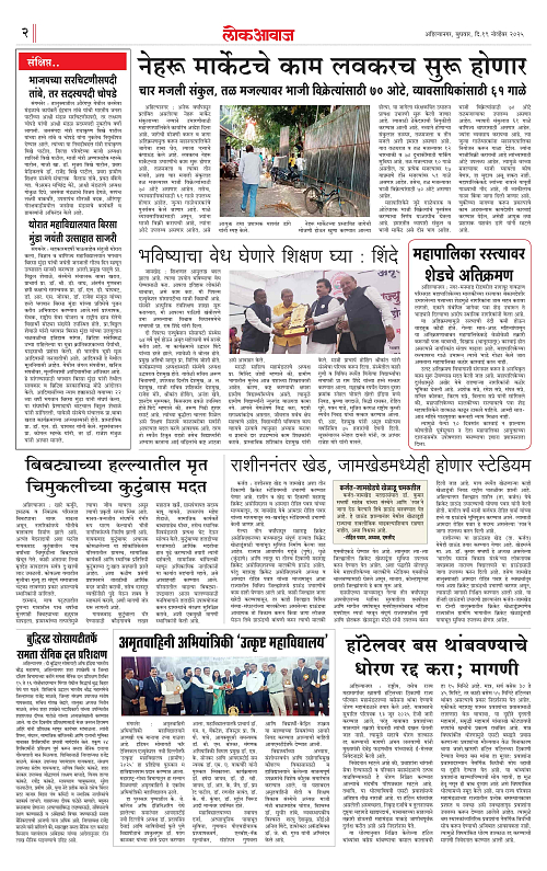 Lokawaj 19 Nov 2025_002