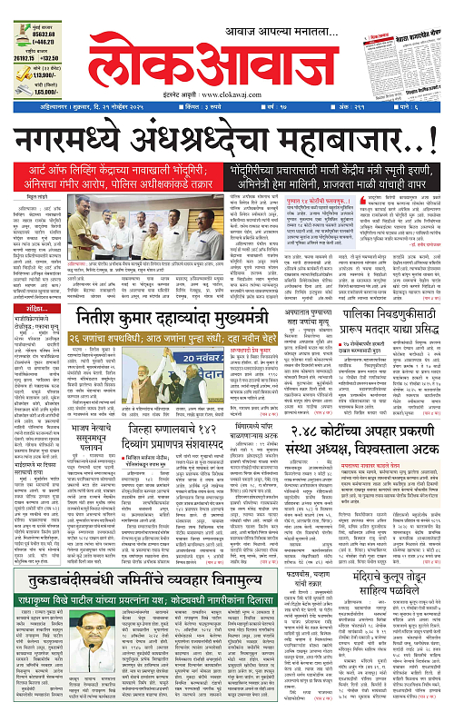 lokawaj 21 nov 2025_001