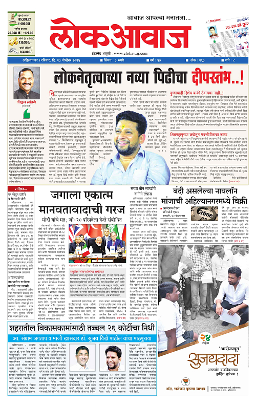 lokawaj 23 nov 2025_001