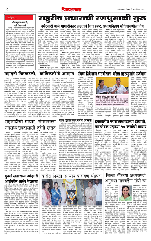 lokawaj 23 nov 2025_002