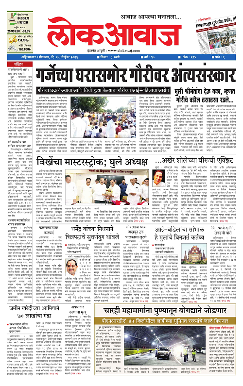 lokawaj 25 nov 2025_001