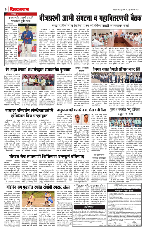 lokawaj 28 nov 2025_003