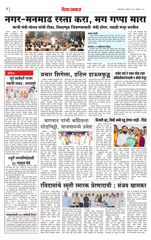 LOKAWAJ 30 NOV 2025_002