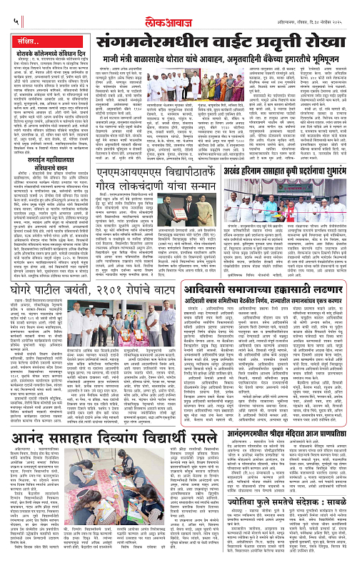 LOKAWAJ 30 NOV 2025_005