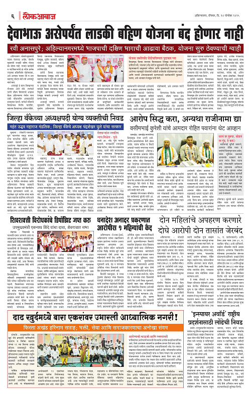 LOKAWAJ 30 NOV 2025_006