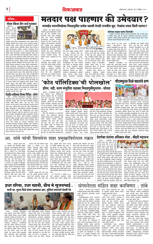 lokawaj 2 dec 2025_002