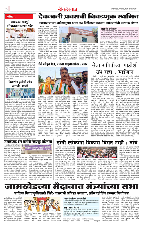 lokawaj 2 dec 2025_005