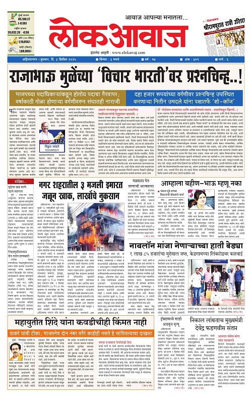 LOKAWAJ 3 DEC 2025_001