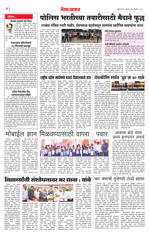 LOKAWAJ 3 DEC 2025_002