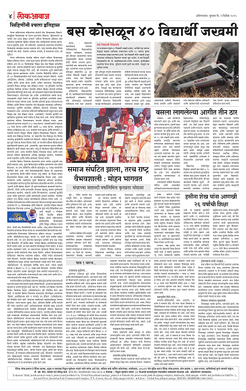 LOKAWAJ 3 DEC 2025_004