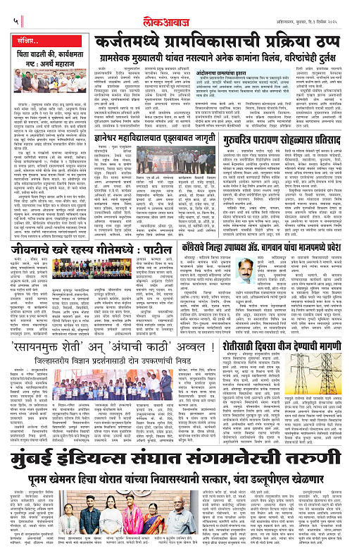 LOKAWAJ 3 DEC 2025_005