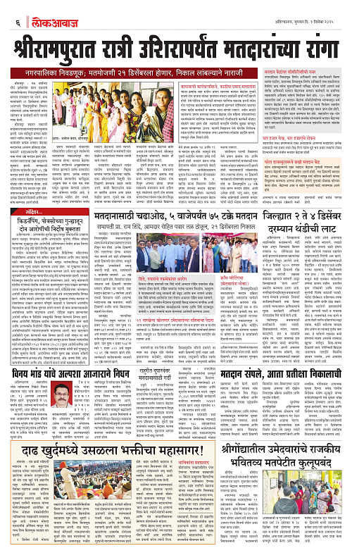 LOKAWAJ 3 DEC 2025_006