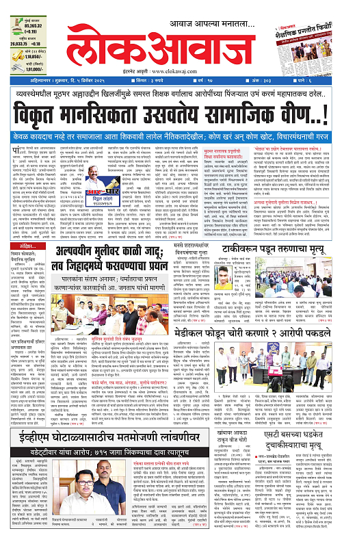 lokawaj 5 dec 2025_001