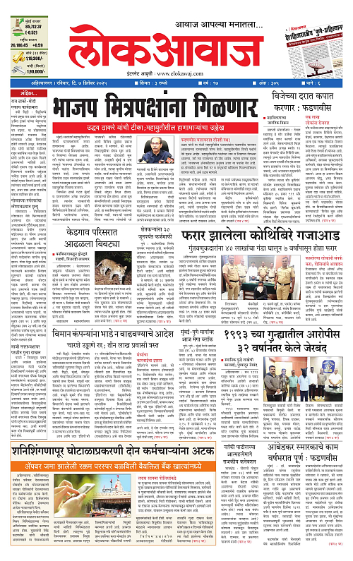 Lokawaj 7 Dec 2025_001