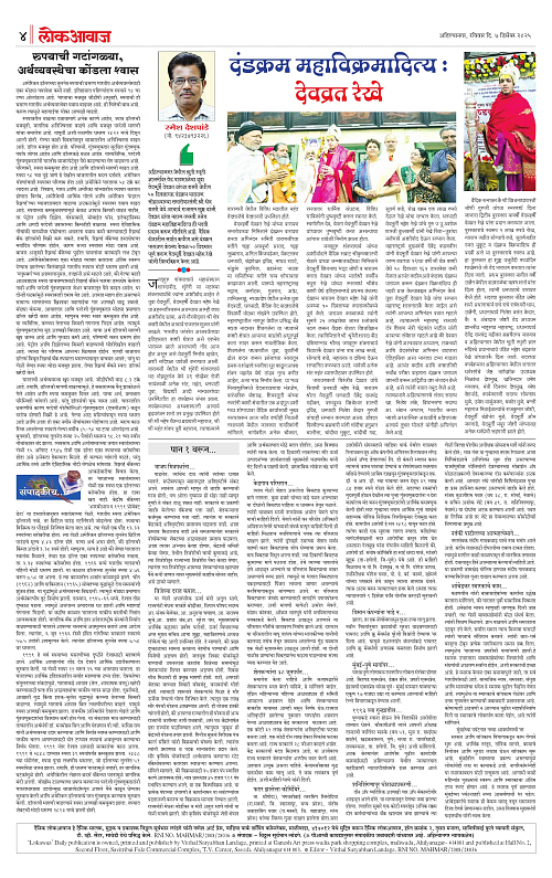 Lokawaj 7 Dec 2025_004