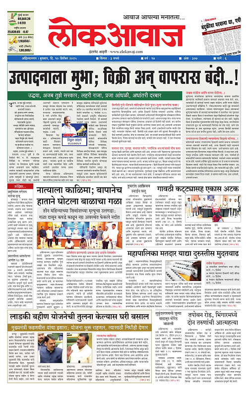 Lokawaj 10 Dec 2025_001