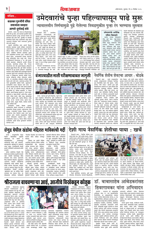 Lokawaj 10 Dec 2025_002