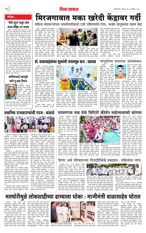 Lokawaj 10 Dec 2025_005