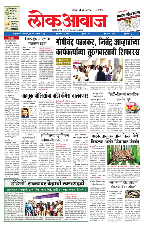 Lokawavaj 11 Dec 2025_001