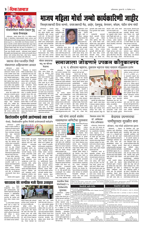 Lokawavaj 11 Dec 2025_003