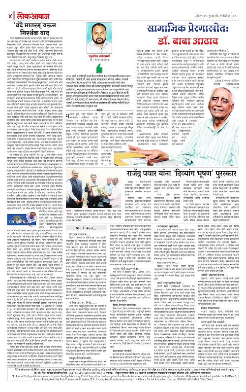 Lokawavaj 11 Dec 2025_004