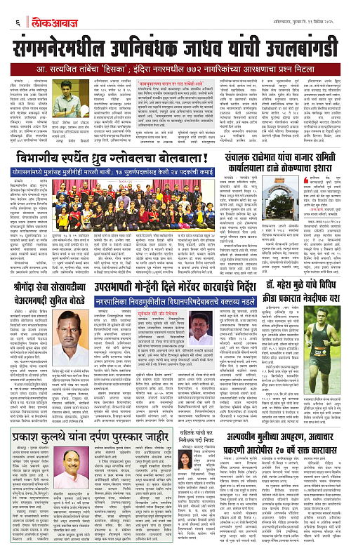 Lokawavaj 11 Dec 2025_006