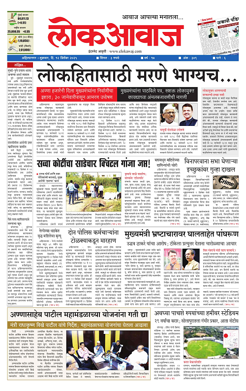 lokawaj 12 dec 2025_001