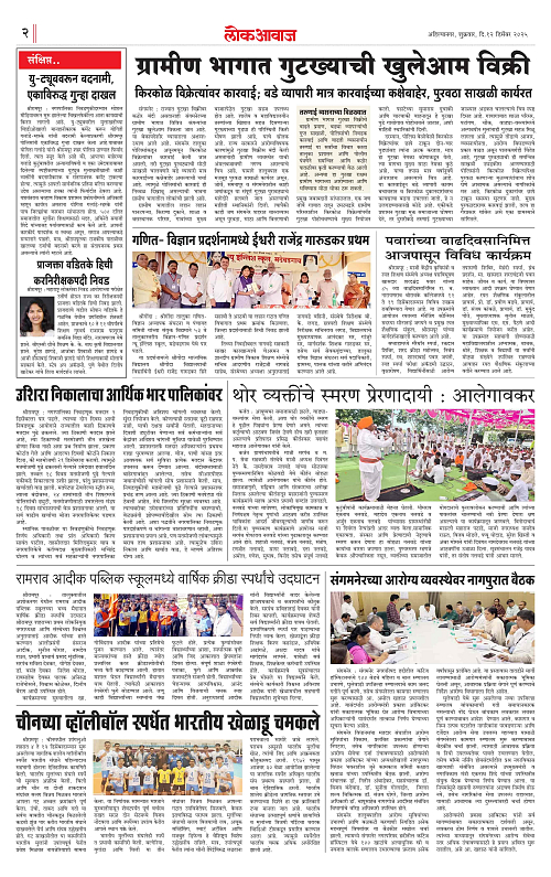 lokawaj 12 dec 2025_002